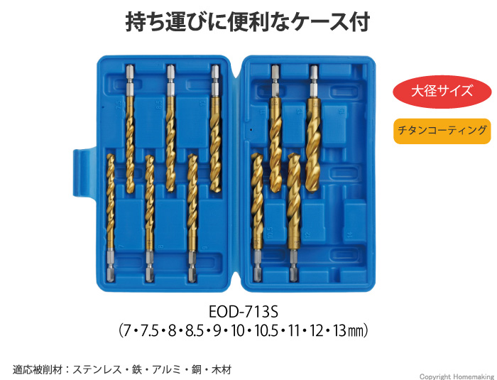 TOP 大径コバルトドリルセット 10本セット(ケース付)::EOD-713S|ホーム