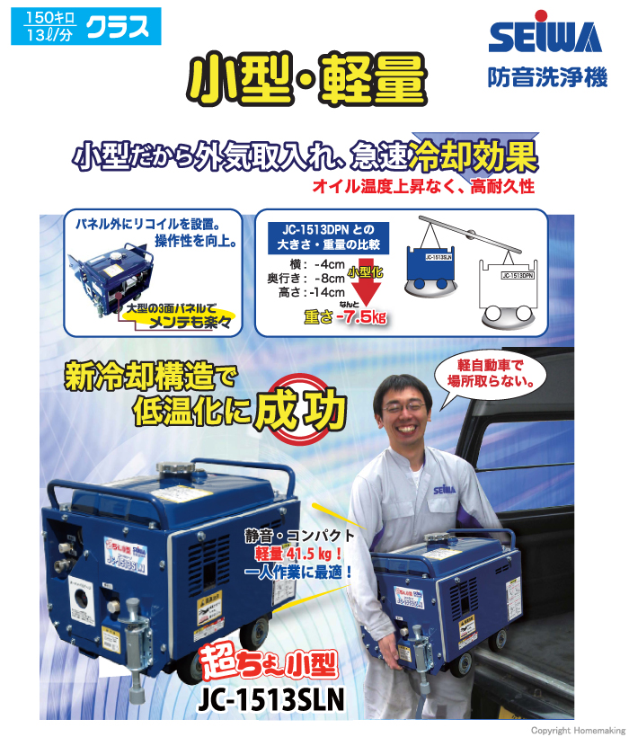 一番の □塗師□精和 新型 防音洗浄機 JC-1513DPNプラス 標準セット