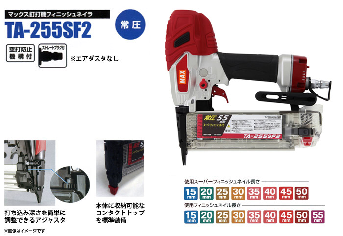 フィニッシュネイラ TA-255SF2