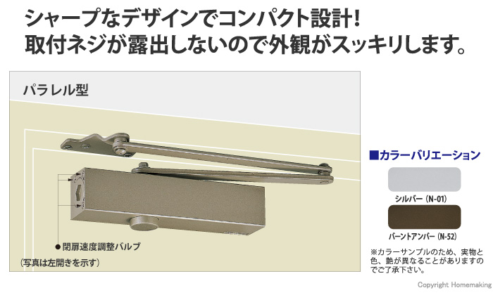 ニュースター ドアクローザ パラレル型 ストップ付 800×1800用: 他:PS-7001 シルバー |ホームメイキング【電動工具・大工道具・工具・建築金物・発電機の卸値通販】
