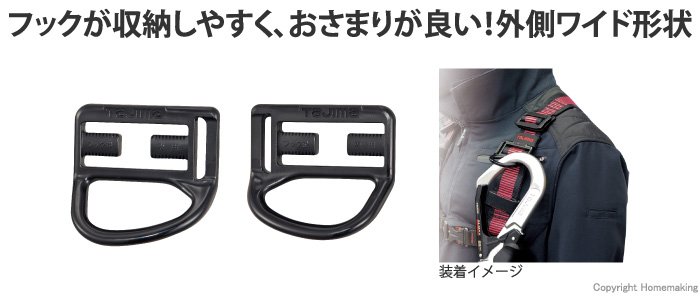 タジマツール 後付フックハンガー ハーネス用 ::ADFH-HN|ホームメイキング【電動工具・大工道具・工具・建築金物・発電機の卸値通販】