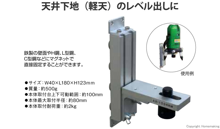 エレベーター式 マグネット軽天マウント（堅牢型）