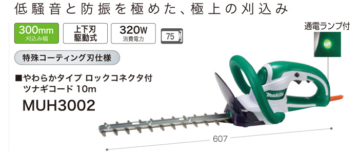 マキタ(Makita) 生垣バリカン用替刃 300mm特殊コーティング刃 A-49909