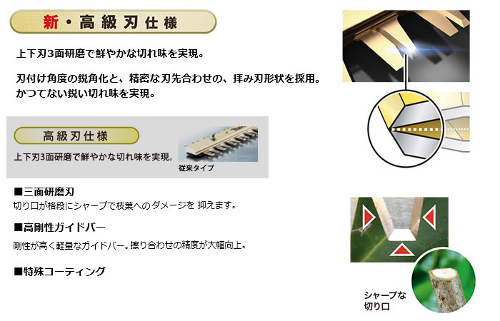 新・高級刃仕様