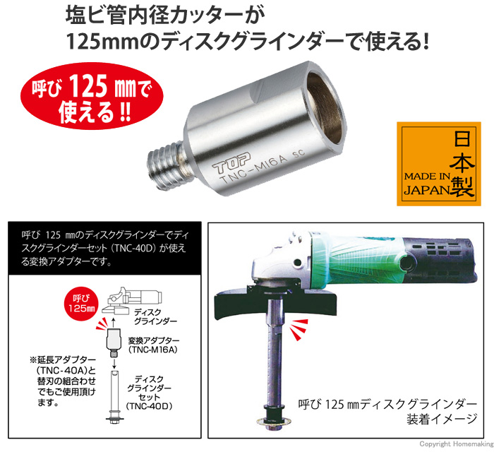 塩ビ管内径カッター用変換アダプター