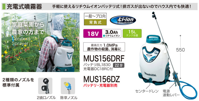 国内正規品】 Makita マキタ 充電式噴霧器 MUS156DRF タンク容量15L 18Vリチウムイオンバッテリ 充電器付属