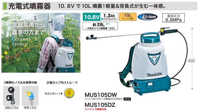 最大85％オフ！ DCMオンラインマキタ 18V充電式噴霧器 MUS155DSH バッテリ 充電器付