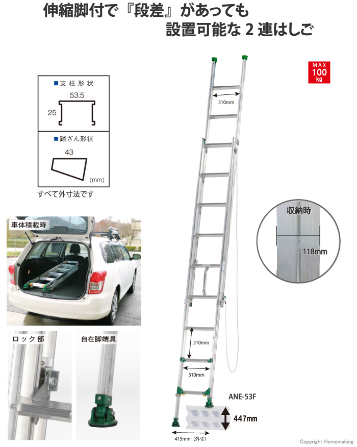 伸縮脚付2連はしご