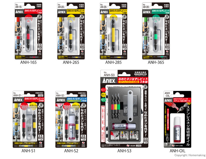 アネックス なめたネジはずしビット 1本組 M2.5～3ネジ対応 全長65mm: 他:ANH -165|ホームメイキング【電動工具・大工道具・工具・建築金物・発電機の卸値通販】