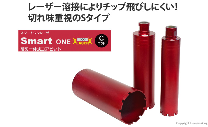 コンセック コアビット スタンダードワン Ｃロッド(湿式) φ80×260L ボンドＭ（標準） SPJ-C・SPF-C用 01527080 