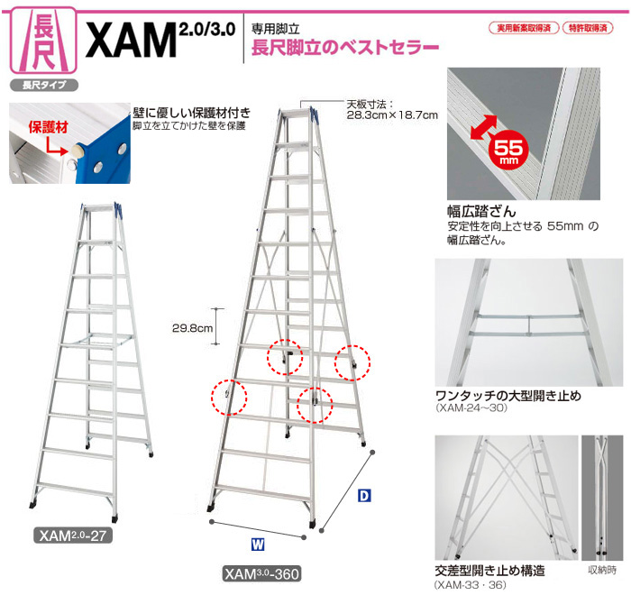 買取 長尺 専用脚立 XAM2.0-27