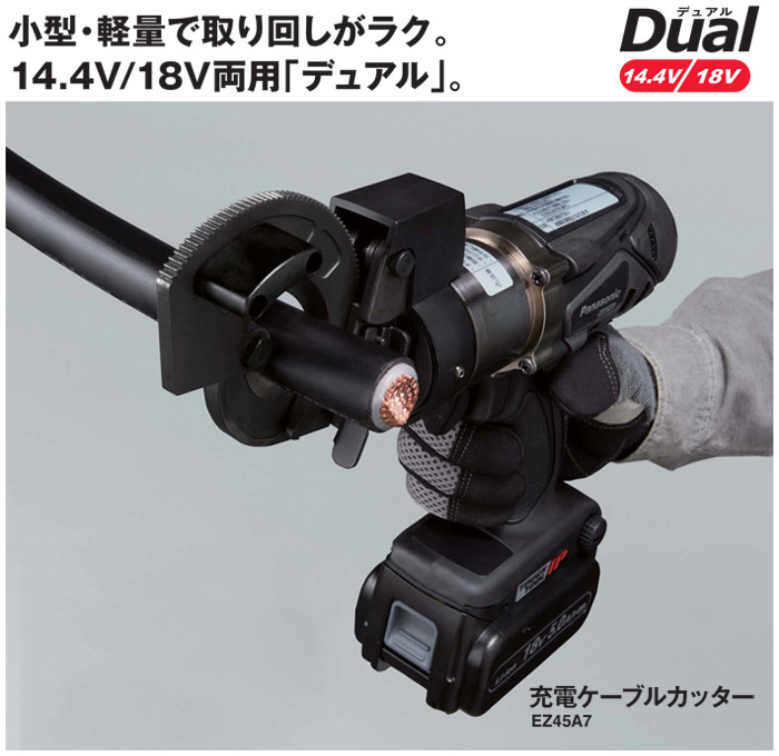 パナソニック 14.4V/18V 充電ケーブルカッター 黒(本体のみ)::EZ45A7X