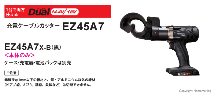 パナソニック 14.4V/18V 充電ケーブルカッター 黒(本体のみ)::EZ45A7X ...