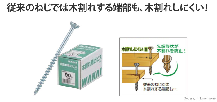 木割れ防止ビス