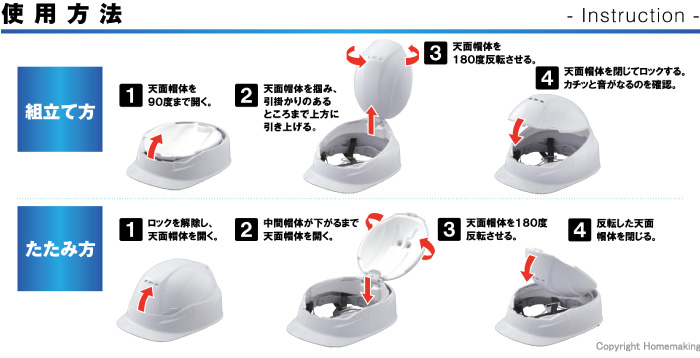 折りたたみヘルメット使用方法