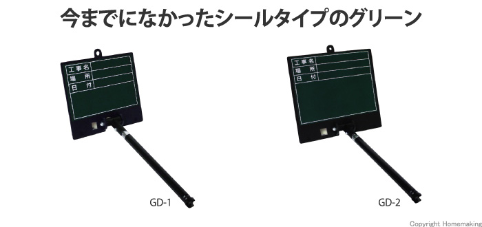 伸縮式グリーンボード