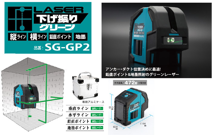 山真製鋸 レーザー下げ振りグリーン(ライン＋ポイント)::SG-GP2|ホーム