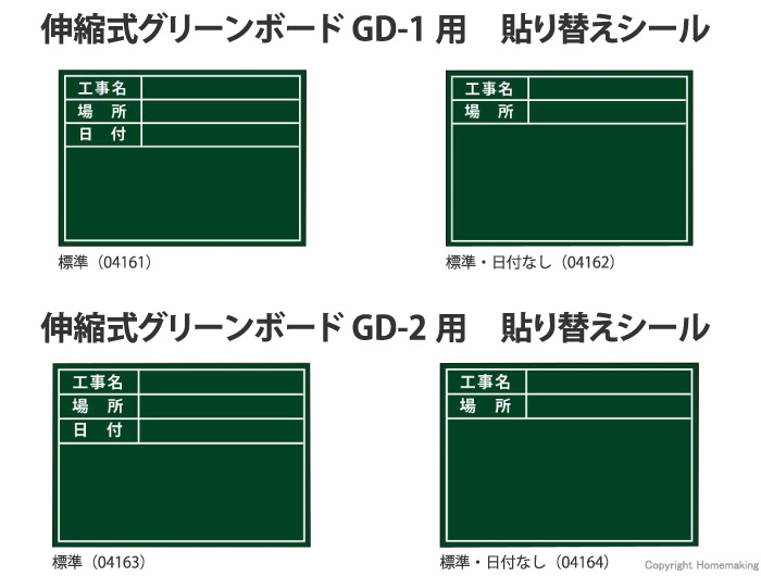 伸縮式ホワイトボードGD-1用シール　標準　標準・日付なし　 