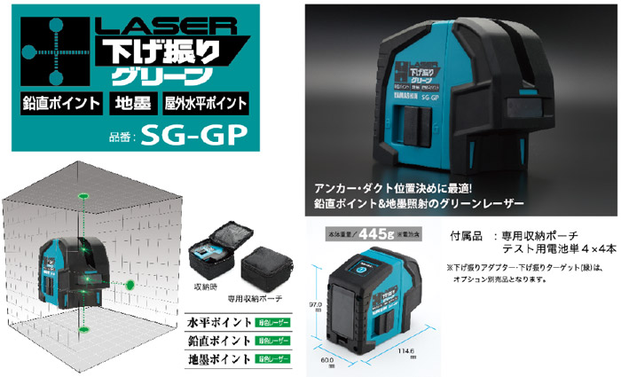 山真製鋸 レーザー下げ振りグリーン ポイントのみ Sg Gp ホームメイキング 電動工具 大工道具 工具 建築金物 発電機の卸値通販 山真製鋸 レーザー下げ振りグリーン ポイントのみ Sg Gp ホームメイキング 電動工具 大工道具 工具 建築金物 発電機の卸値通販