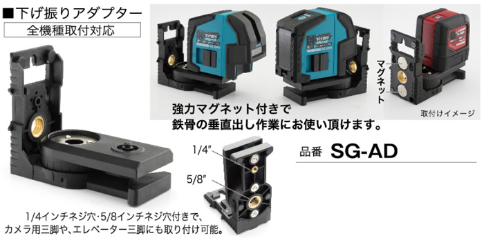 山真製鋸 下げ振りアダプター::SG-AD|ホームメイキング【電動工具