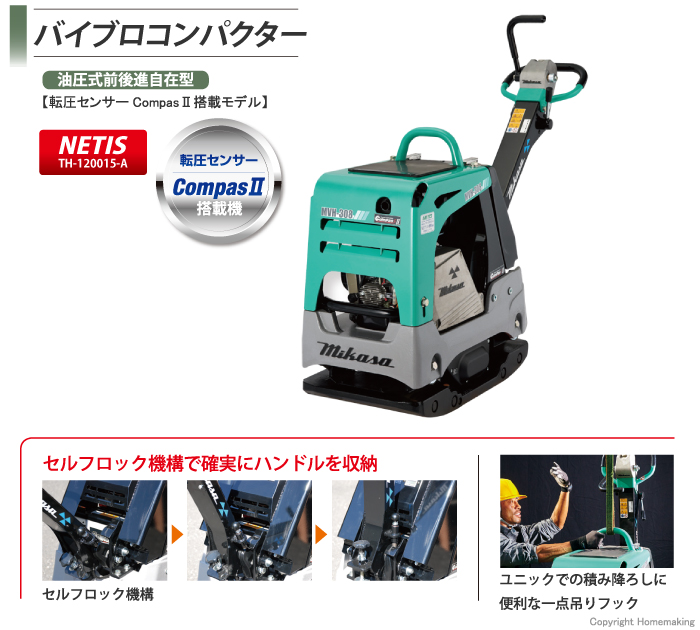 バイブロコンパクター １５０キロ ＭＶＨ－１５０ＧＲＳ 取扱商品｜奥村機械｜建設機械のレンタル・販売｜建設機械の総合レンタル