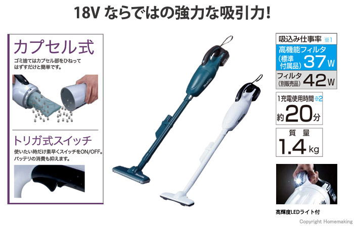 18V　カプセル式 充電式クリーナ