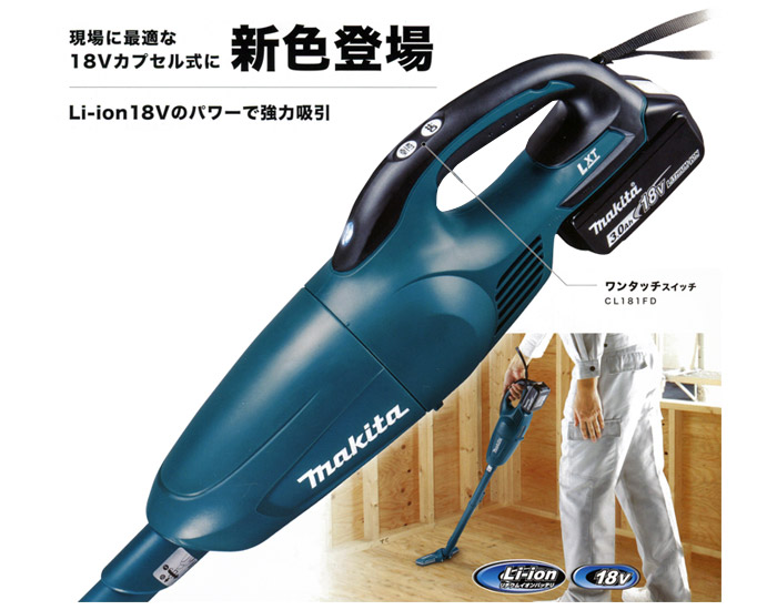 マキタ 充電式クリーナ CL181FDZ　カプセル式　本体\u0026充電器