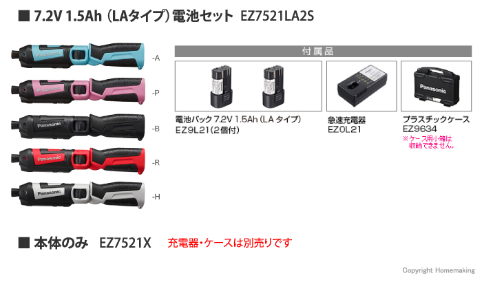 スティックインパクトドライバー EZ7521LA2S 