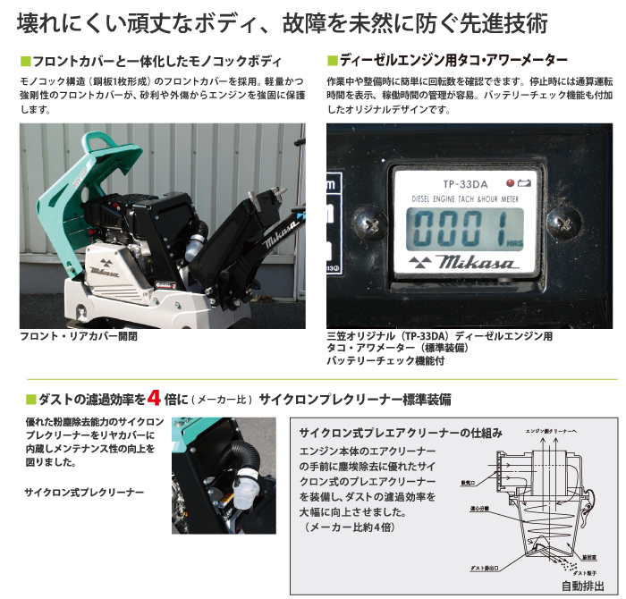 壊れにく頑丈ボディ　故障を未然に防ぐ先進技術