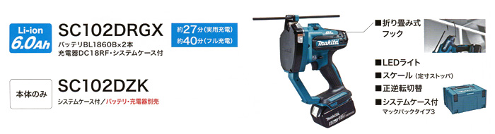 山口)下松市より マキタ 充電式全ネジカッタ SC102DRGX バッテリBL1860B/18V/6.0Ah 最大切断能力W3/8全ネジ：軟鋼・ステンレス  BIZJF28H