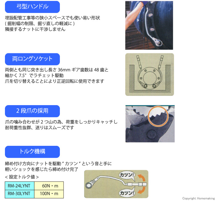 TOP 水道本管用 弓形トルクレンチ(単能型): 他:RM-24LYNT|ホーム