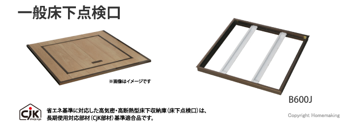 一般床下点検口　600型