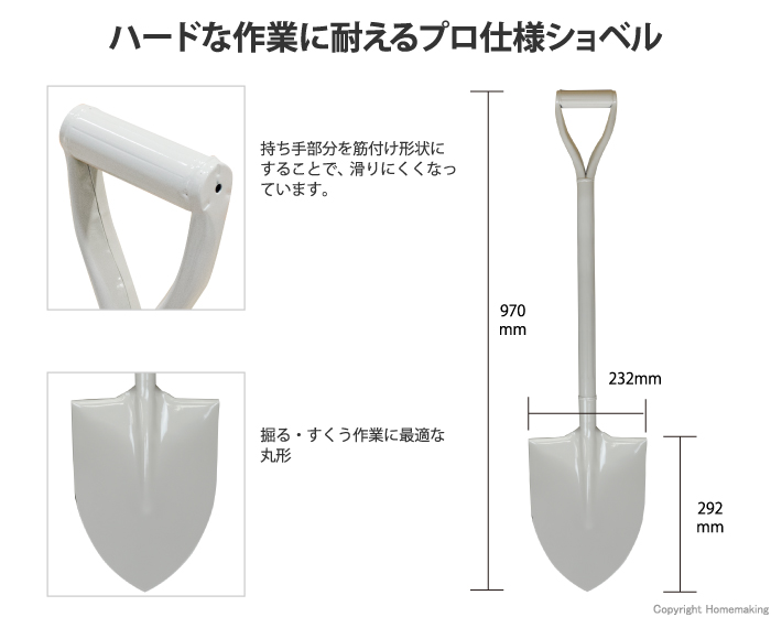 パイプ柄ショベル　丸形