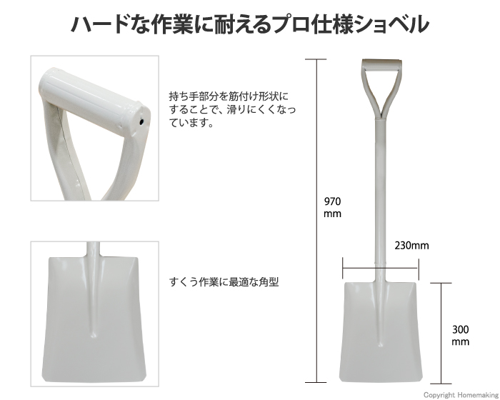 パイプ柄ショベル　角形