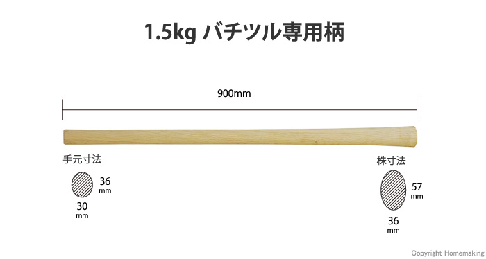 バチヅル1.5kg用柄