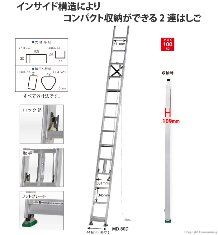 ALINCO ALINCO(アルインコ) アルミ製2連はしご MD-102D [法人・事業所