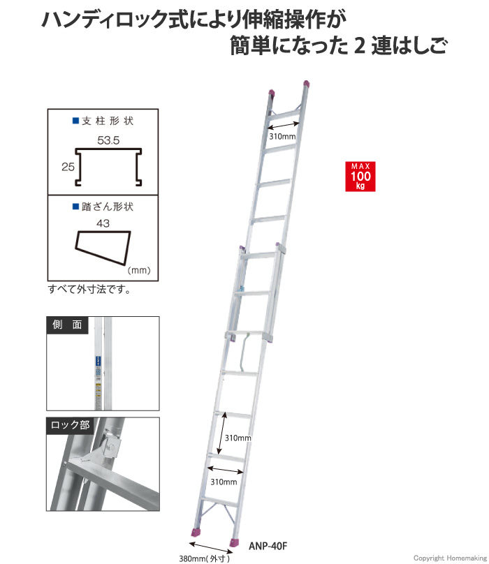 2連はしご(ハンディロック式)