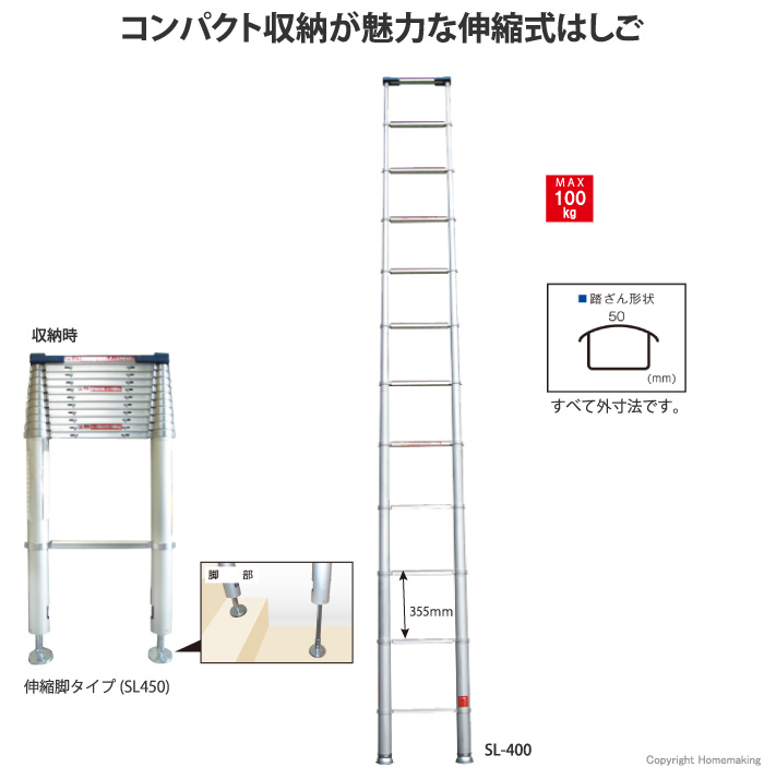 伸縮式はしご(スーパーラダー)伸縮脚タイプ