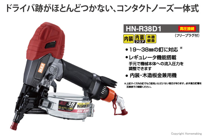 MAX 高圧釘打機::HN-R38D1|ホームメイキング【電動工具・大工道具