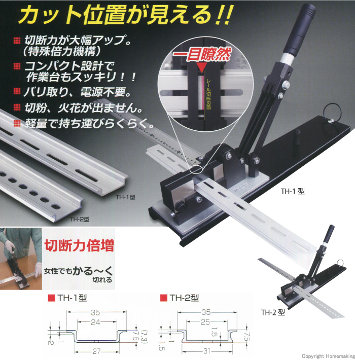 レール モクバ印 - 通販 - PayPayモール DINレールカッターTH-1 替刃 
