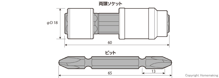 両頭ソケット