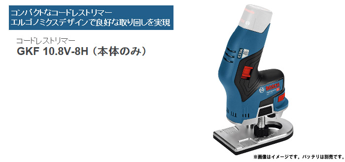 10.8V　コードレストリマー