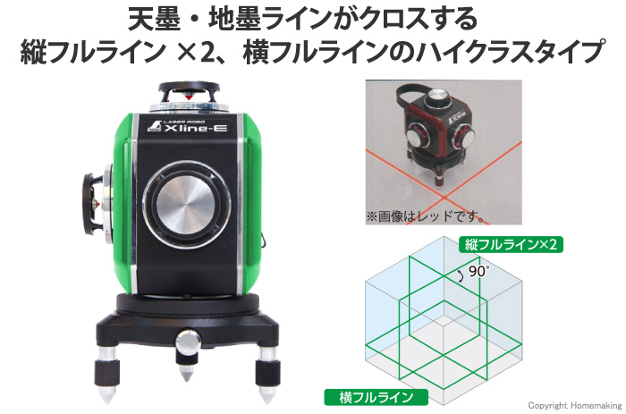 シンワ レーザーロボ Xline-E グリーン 地墨クロス(フルライン) 受光器