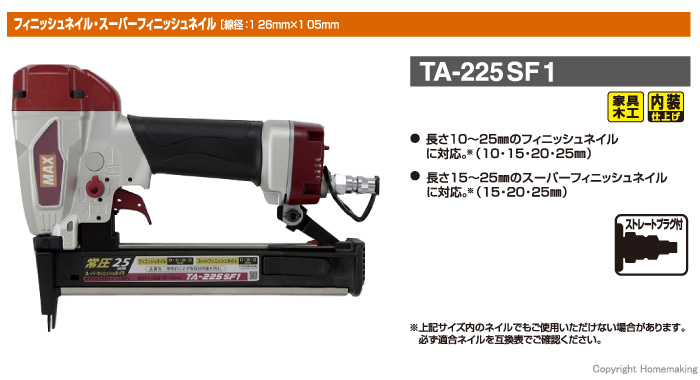 フィニッシュネイラ TA-225SF1