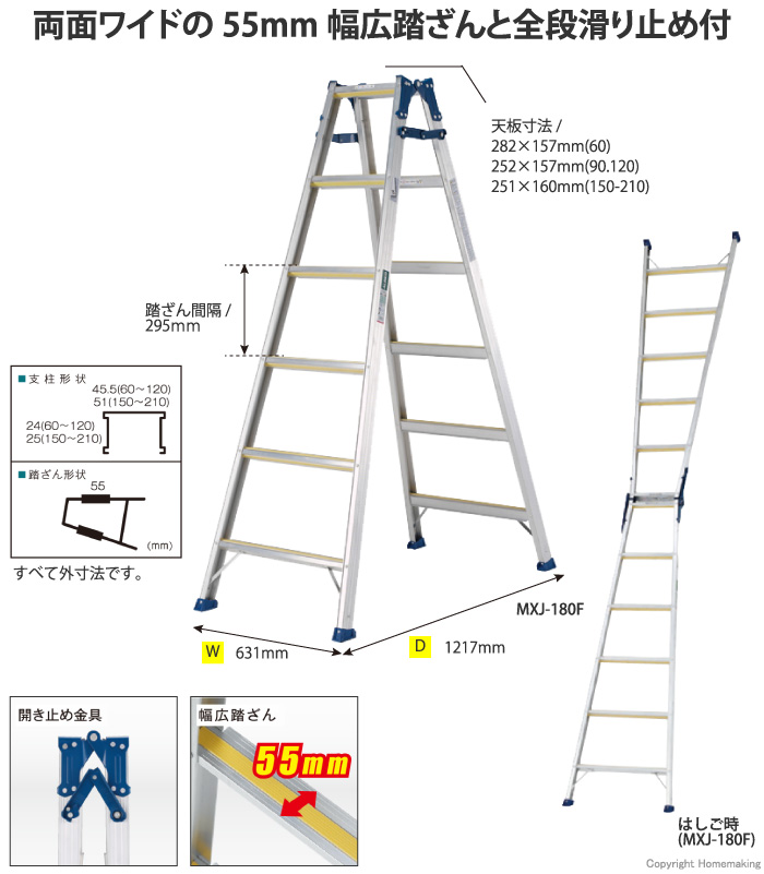 はしご兼用脚立 MXJ-60F