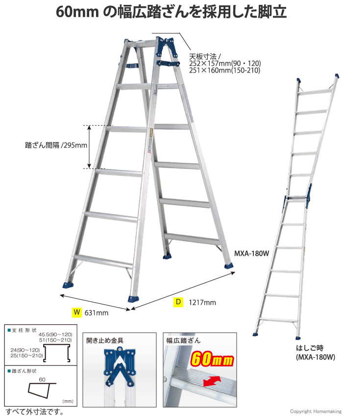 はしご兼用脚立 MXA-90W