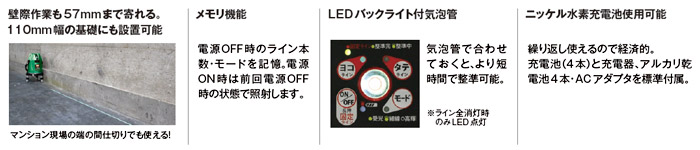 壁際作業も57mmまで寄れる　メモリ機能