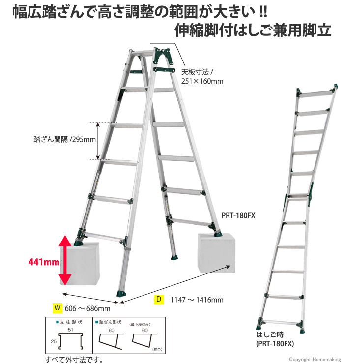 伸縮脚付はしご兼用脚立 PRT-120FX