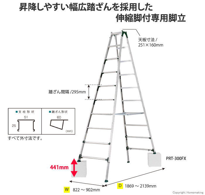 伸縮脚付はしご兼用脚立 PRT-240FX