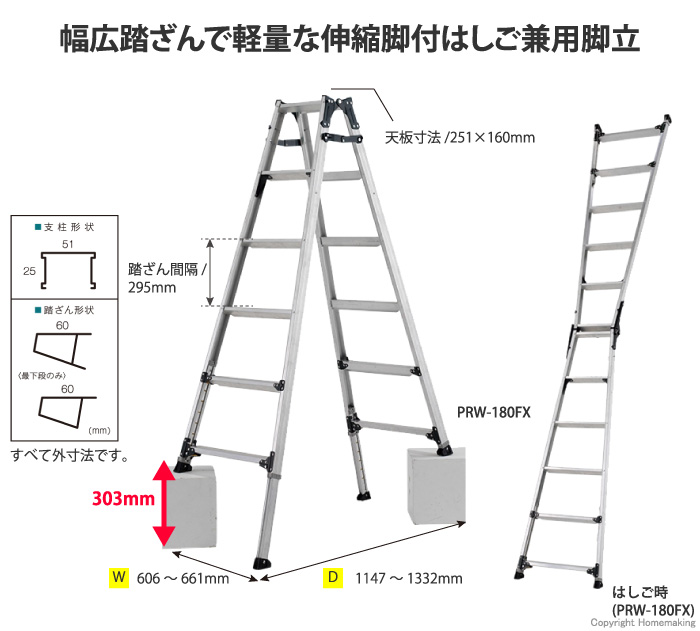 伸縮脚付はしご兼用脚立 PRW-90FX